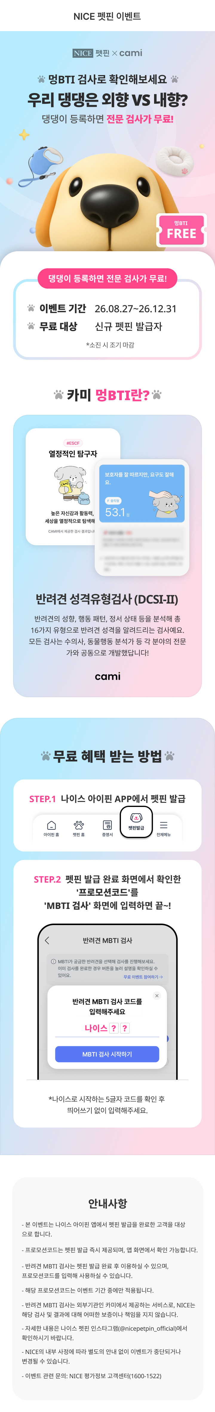 ��BTI �˻� �˻繫�� EVENT